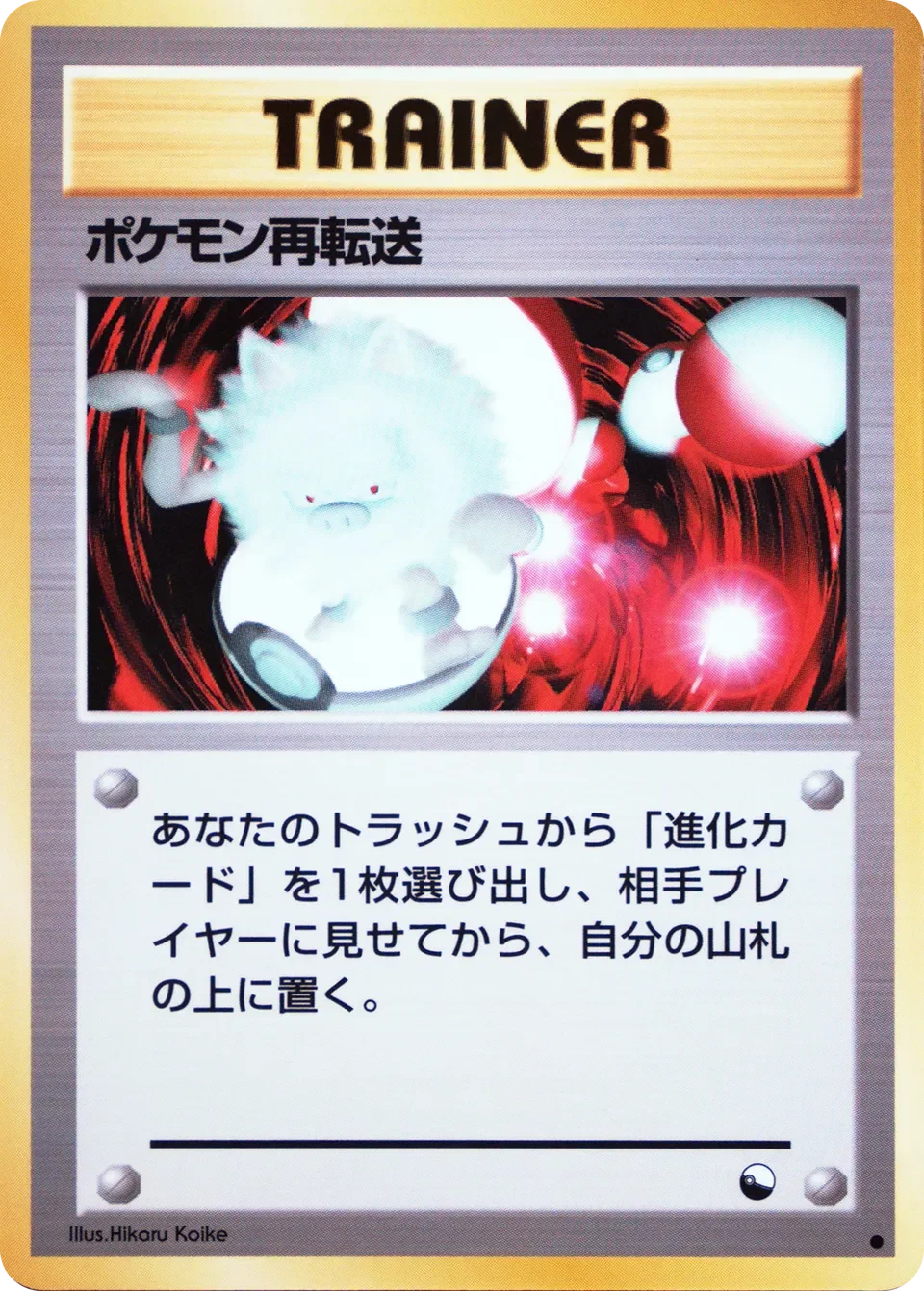 Pokémon Retransfer 「VENDING_MACHINE_SERIES_3_GREEN No. 035」「JP」